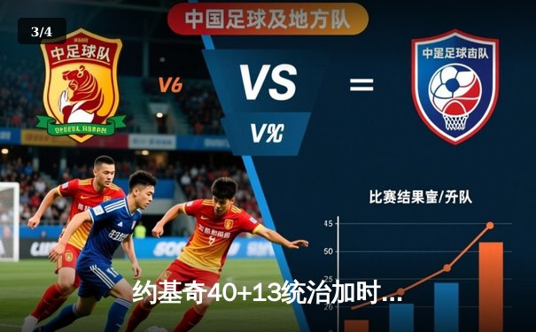 约基奇40+13统治加时赛，掘金逆转森林狼拖入抢七大战 - 3