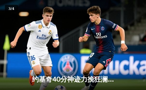 约基奇40分神迹力挽狂澜，掘金加时险胜森林狼扳平大比分 - 3