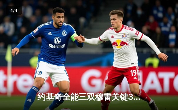 约基奇全能三双穆雷关键30分 掘金逆转森林狼抢七晋级西决 - 4