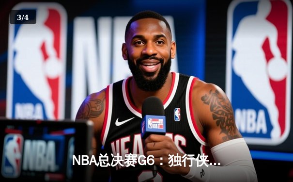 NBA总决赛G6：独行侠主场力克凯尔特人，东契奇三双率队将系列赛拖入抢七 - 3